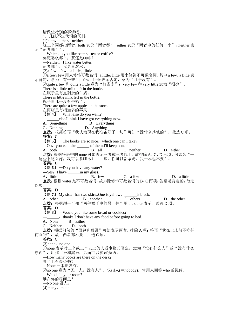 八年级上册每单元语法讲解汇总_第2页