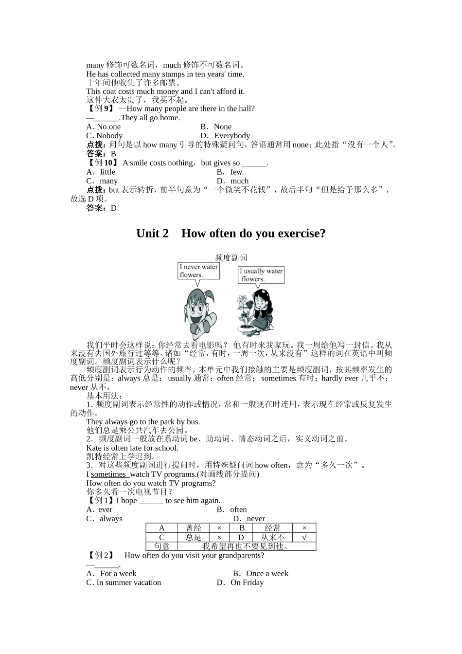 八年级上册每单元语法讲解汇总_第3页
