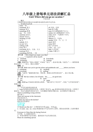 八年级上册每单元语法讲解汇总