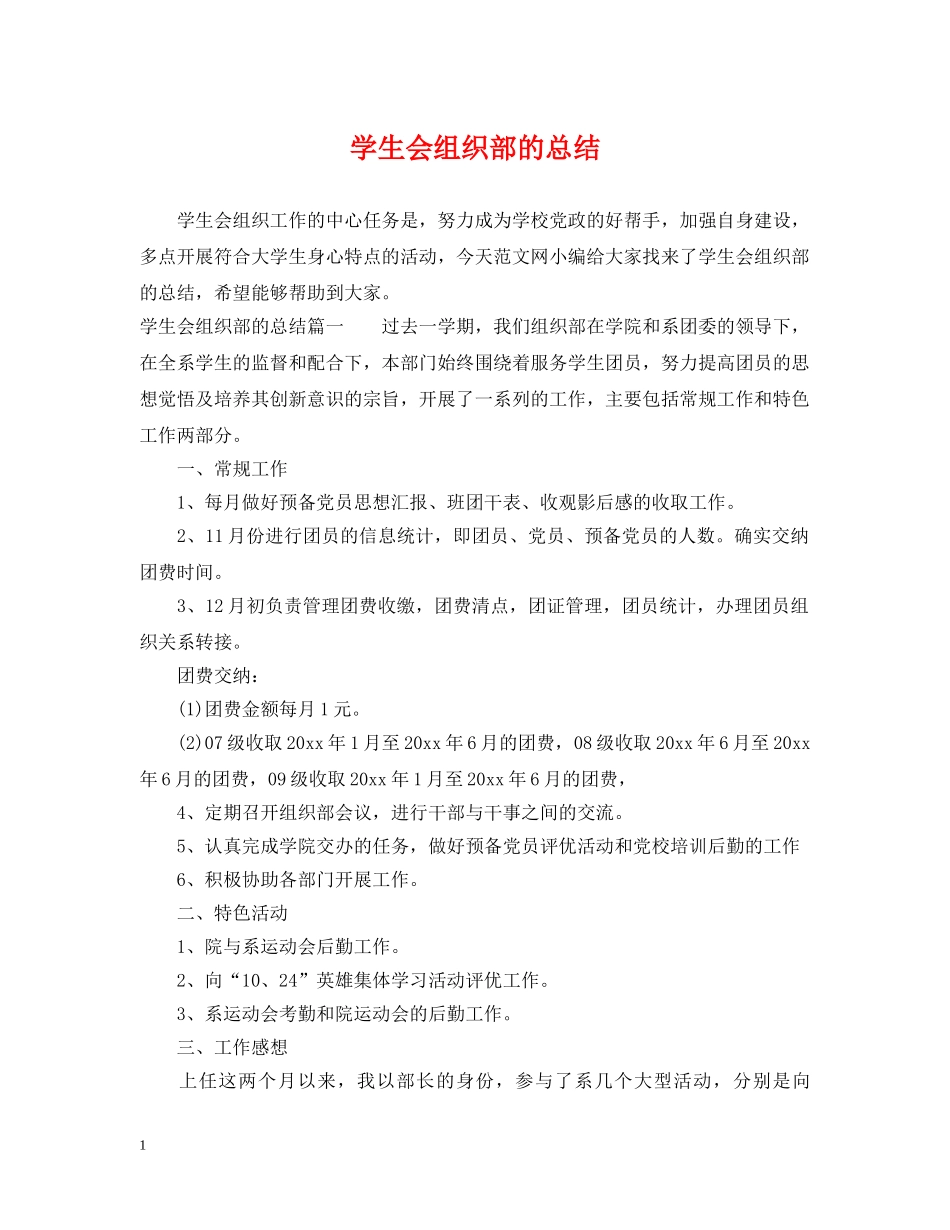 学生会组织部的总结 _第1页