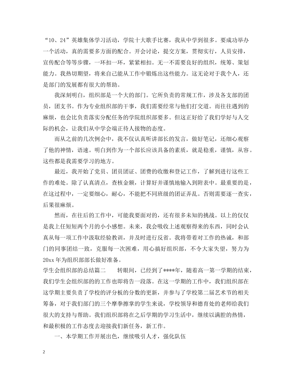 学生会组织部的总结 _第2页