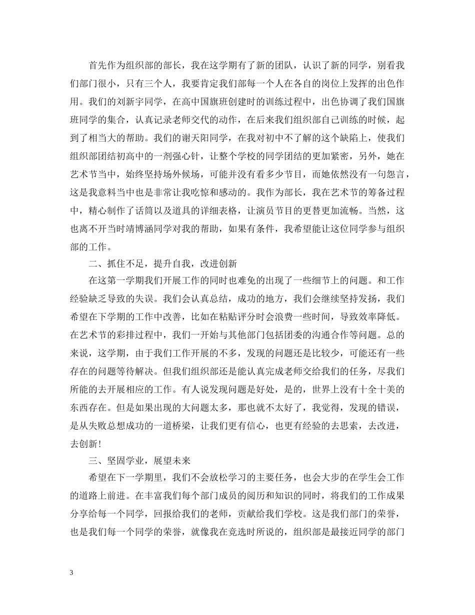 学生会组织部的总结 _第3页