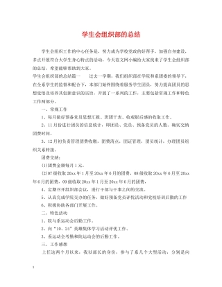 学生会组织部的总结 