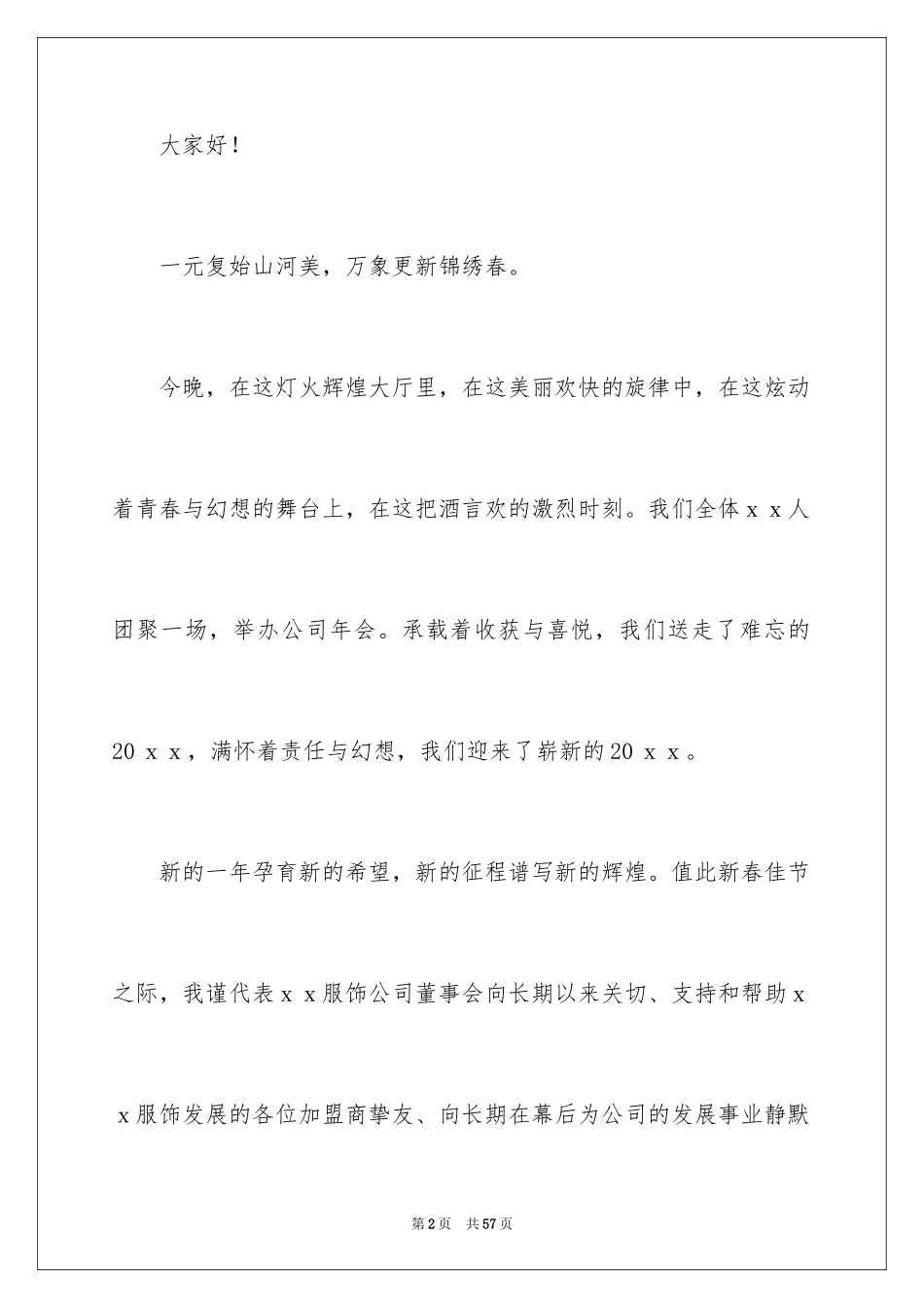 2024个人年会发言稿_1_第2页