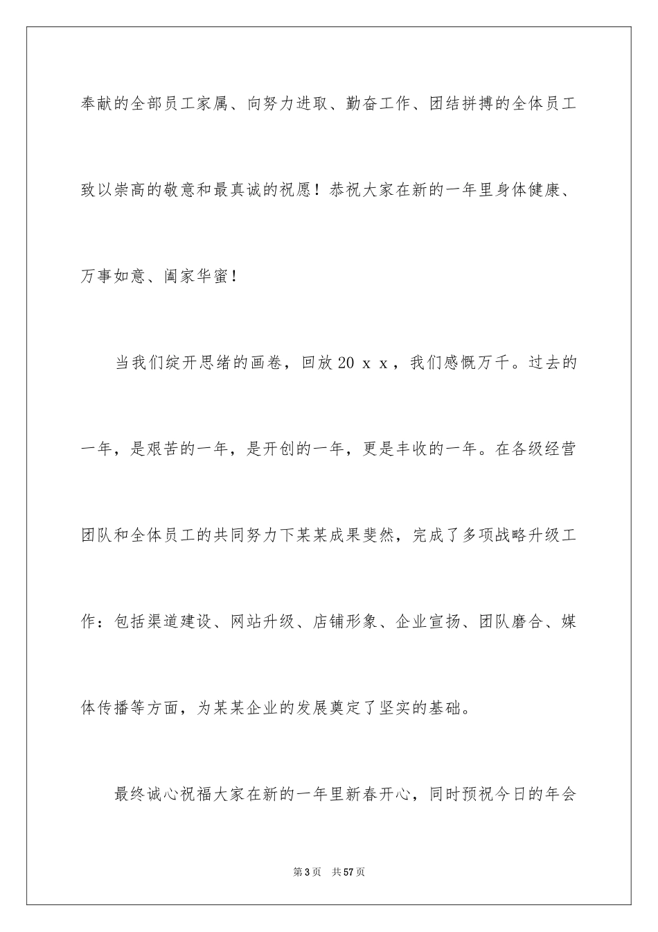 2024个人年会发言稿_1_第3页