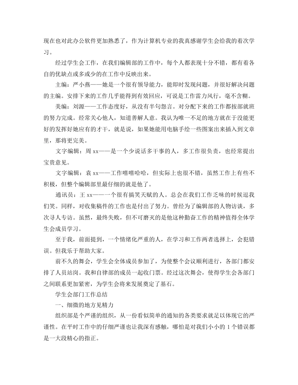 学生会编辑部工作总结范文 _第2页