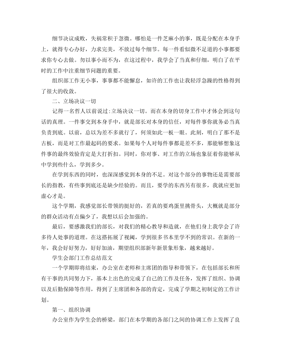 学生会编辑部工作总结范文 _第3页