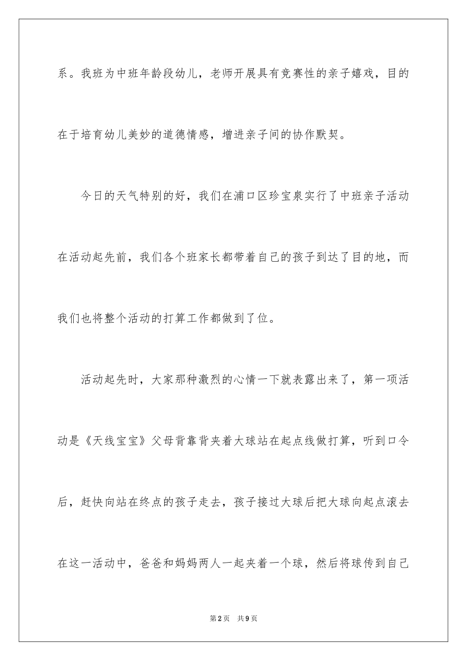 2024中班亲子活动总结_第2页