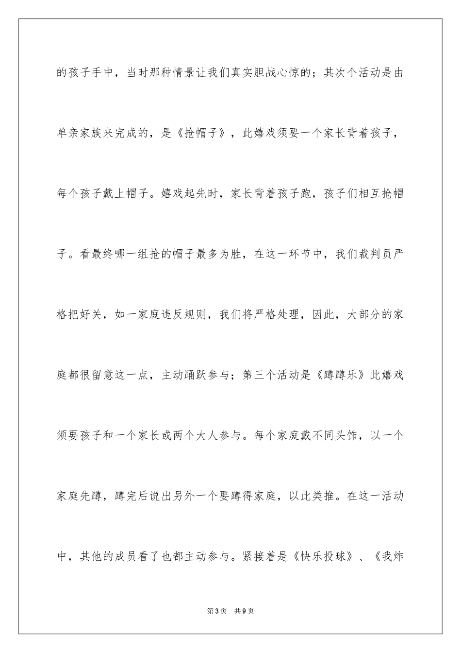 2024中班亲子活动总结_第3页