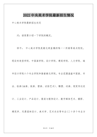 2024中央美术学院最新招生情况