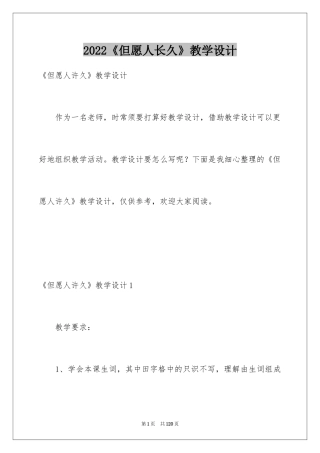 2024《但愿人长久》教学设计