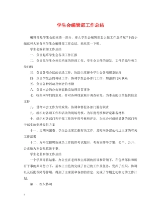 学生会编辑部工作总结 