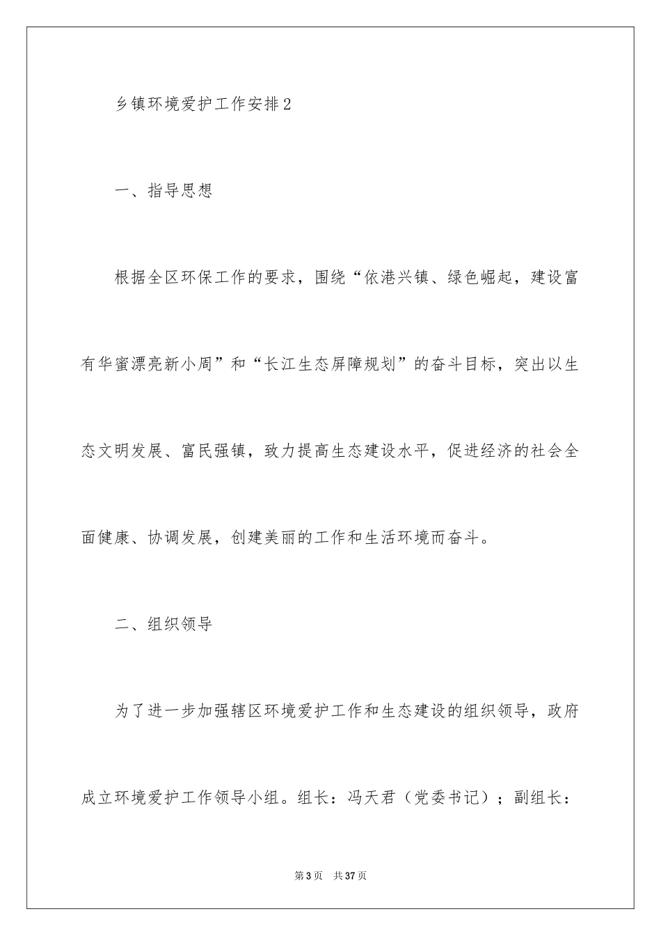 2024乡镇环境保护工作计划_第3页