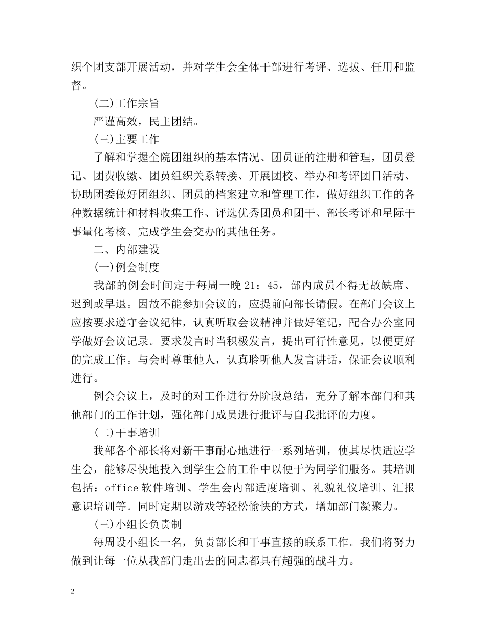 学生会组织部新学期工作计划 (2) _第2页