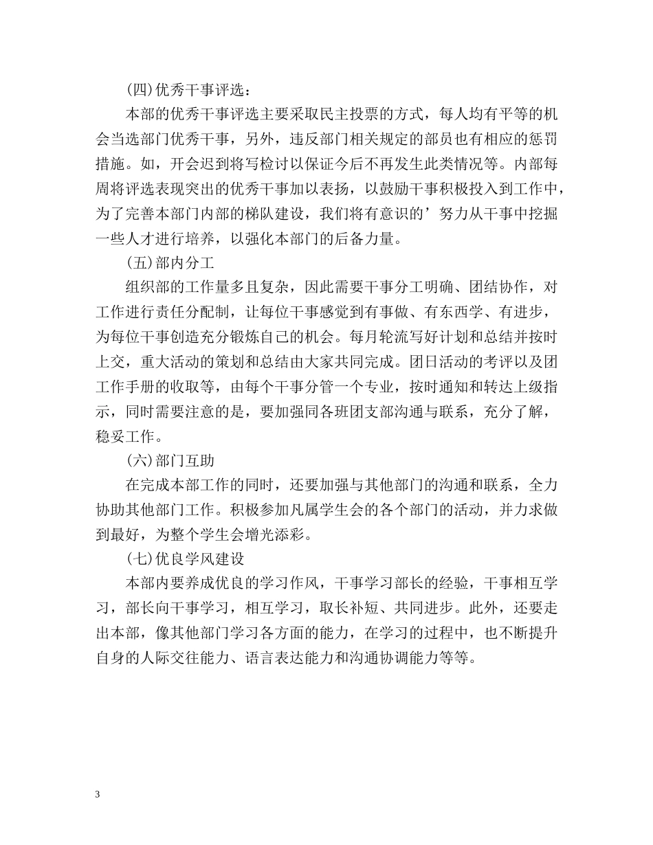 学生会组织部新学期工作计划 (2) _第3页