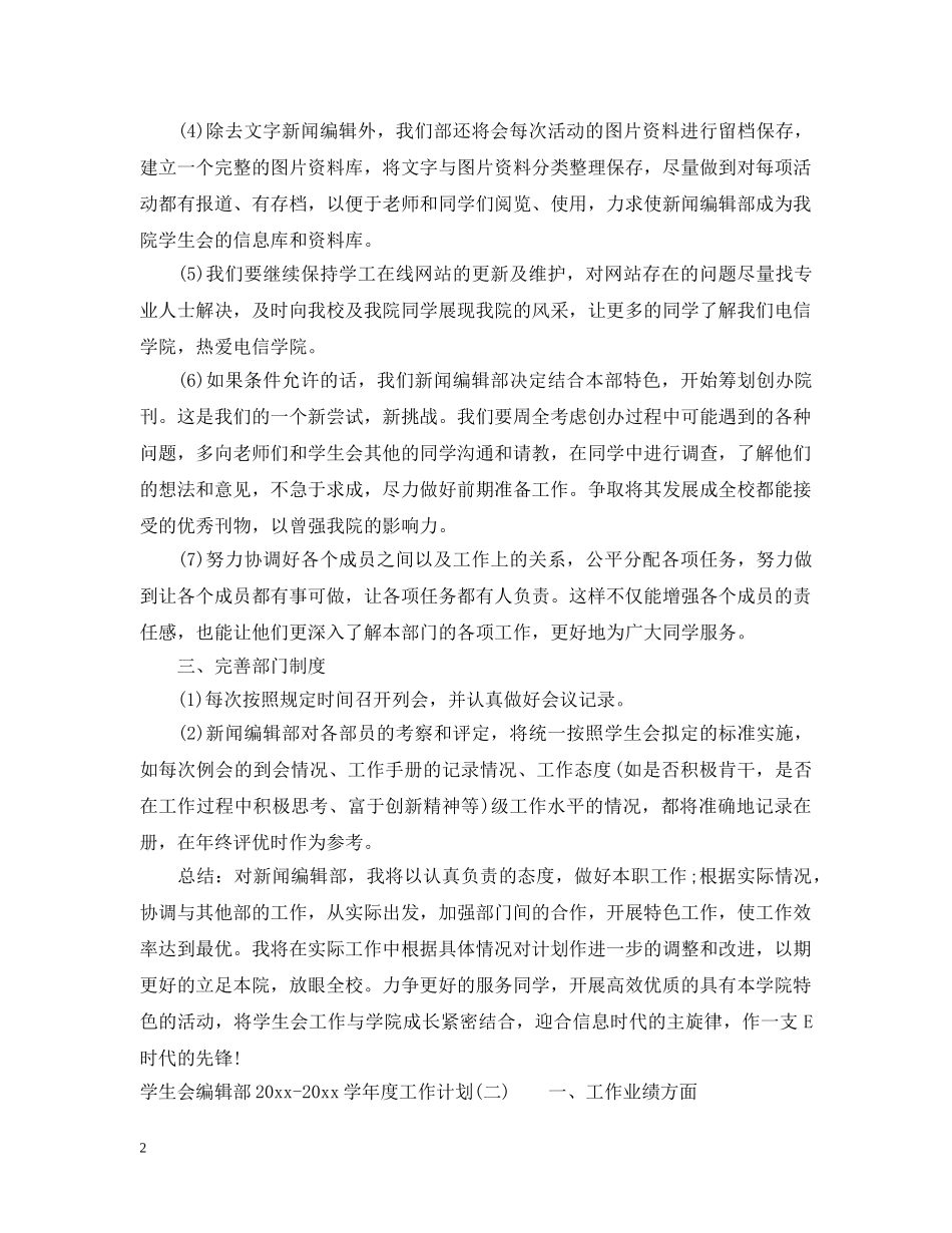 学生会编辑部2020-2021学年度工作计划 _第2页