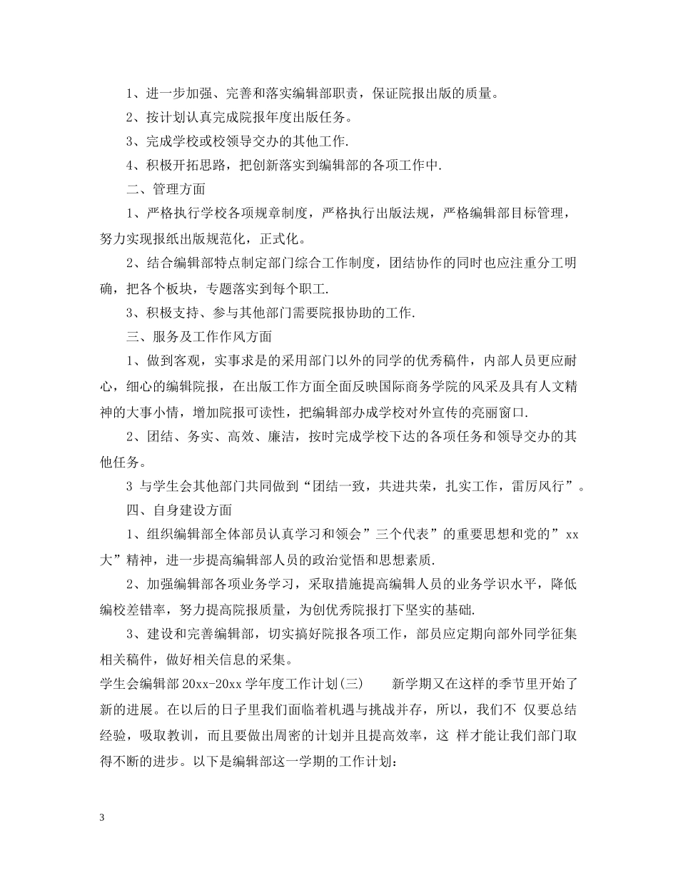 学生会编辑部2020-2021学年度工作计划 _第3页