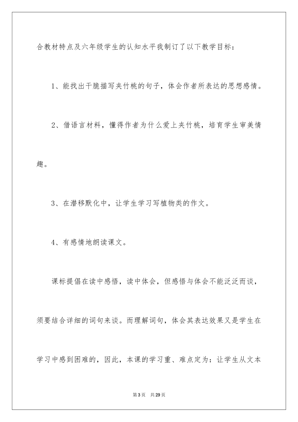 2024《夹竹桃》说课稿_1_第3页