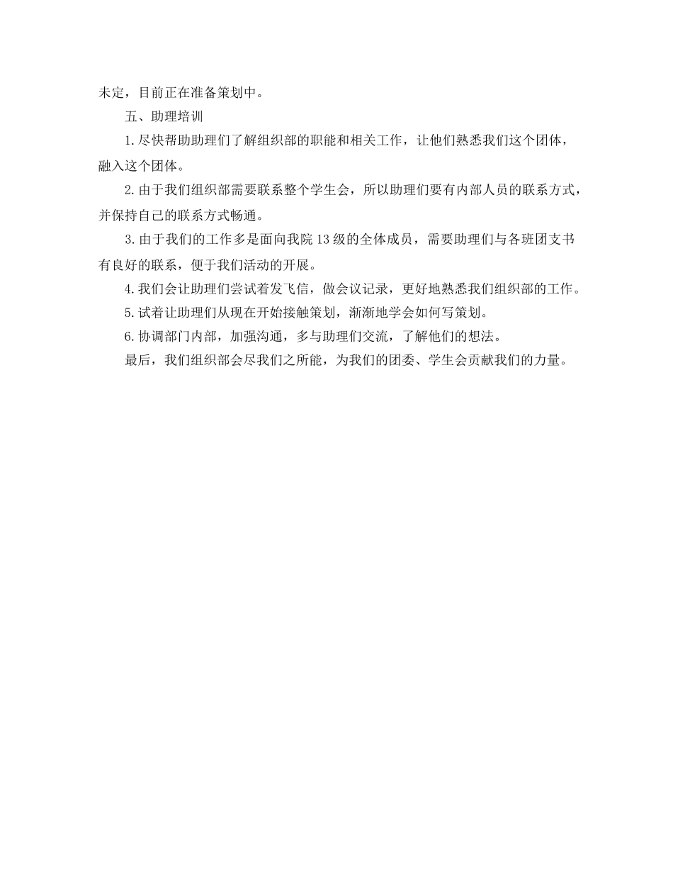 学生会组织部开学工作计划 _第3页