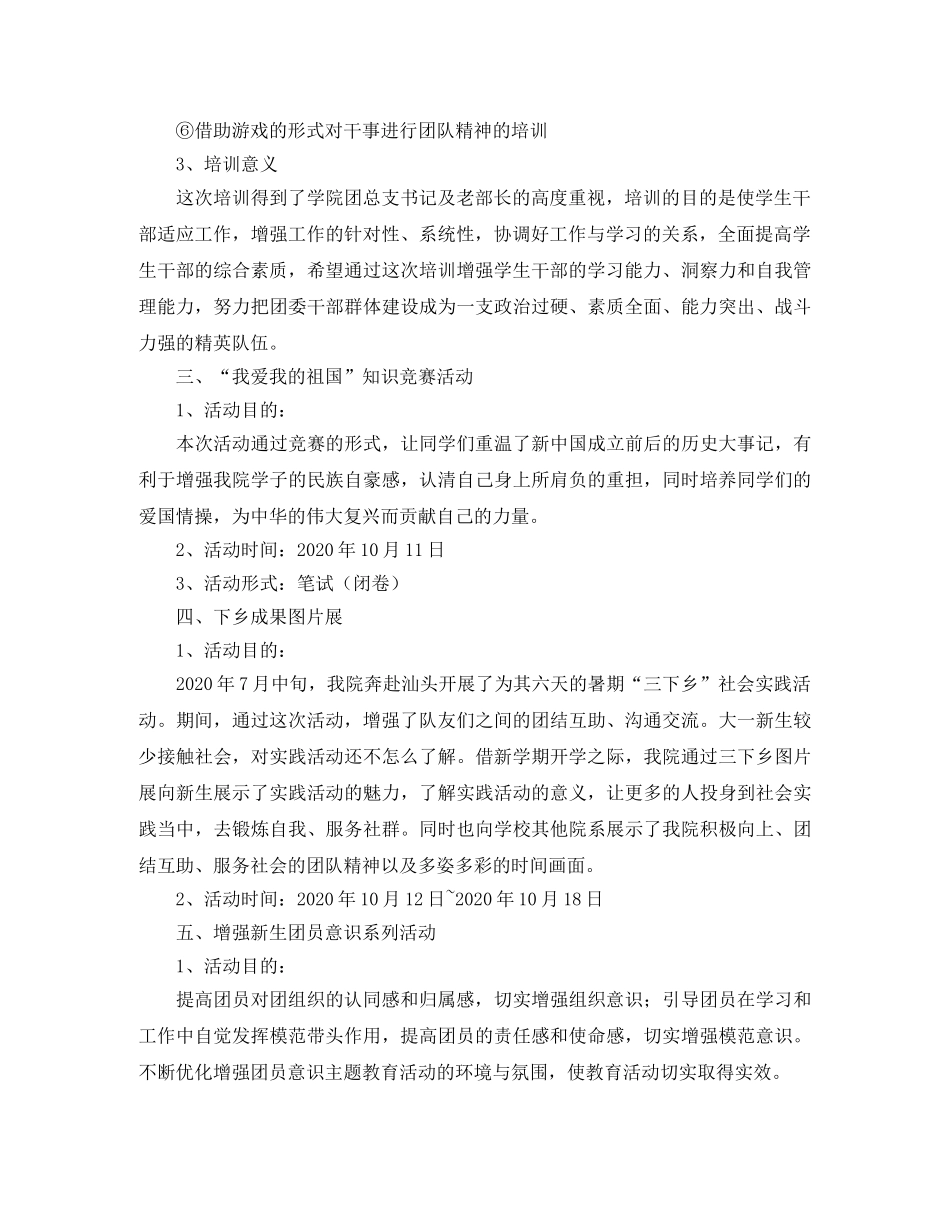 学生会组织部新学期工作计划 _第2页