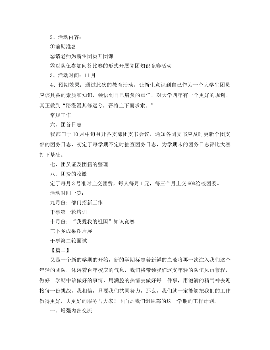 学生会组织部新学期工作计划 _第3页