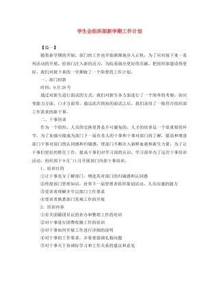 学生会组织部新学期工作计划 