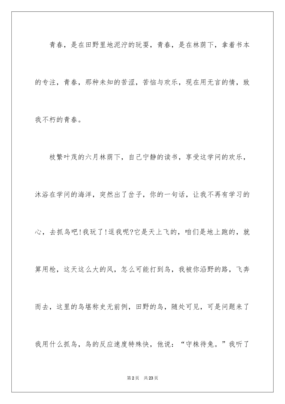 2024不朽的青春演讲稿_第2页