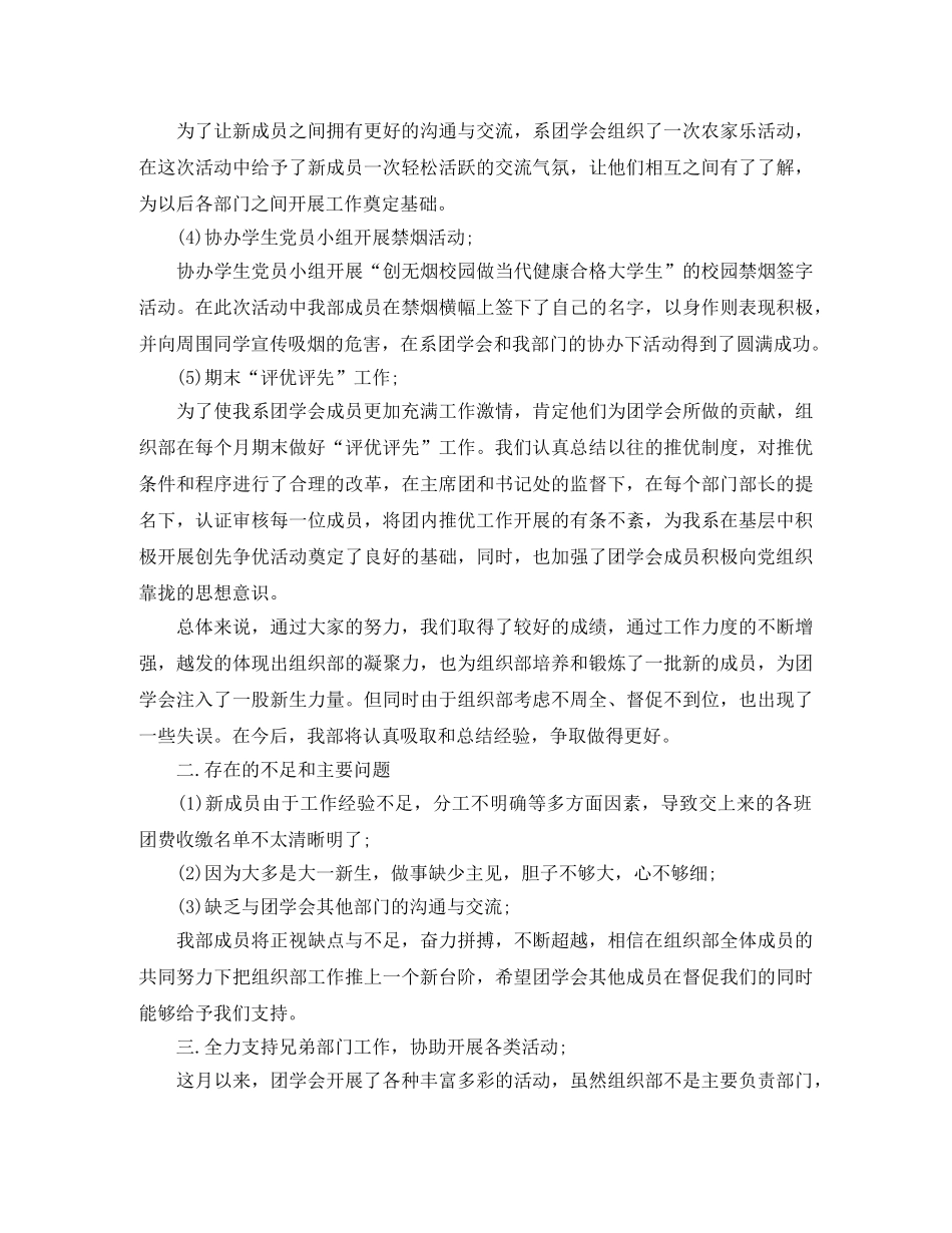学生会组织部月工作总结精选 _第2页