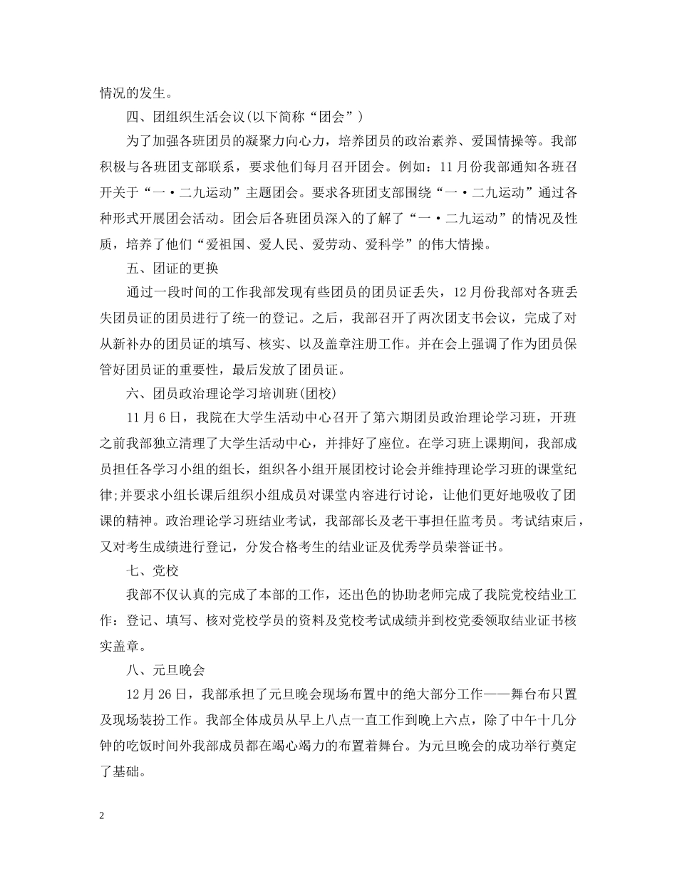 学生会组织部期末工作总结 _第2页