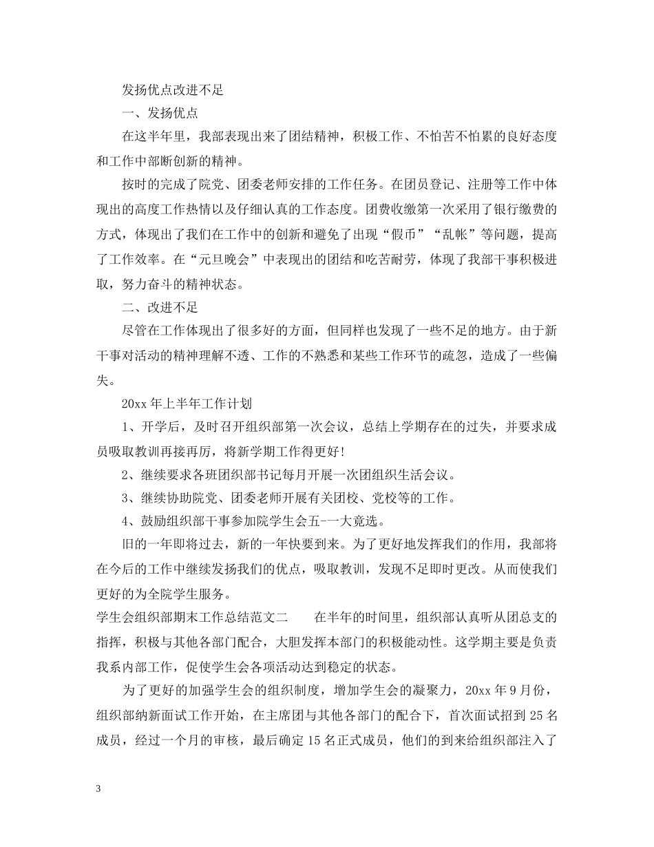学生会组织部期末工作总结 _第3页