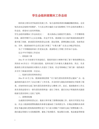 学生会组织部期末工作总结 