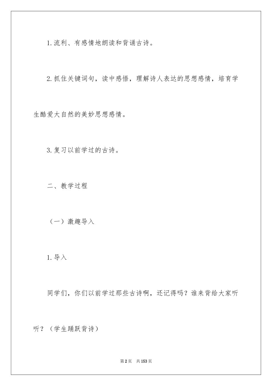 2024《题西林壁》教学设计_第2页