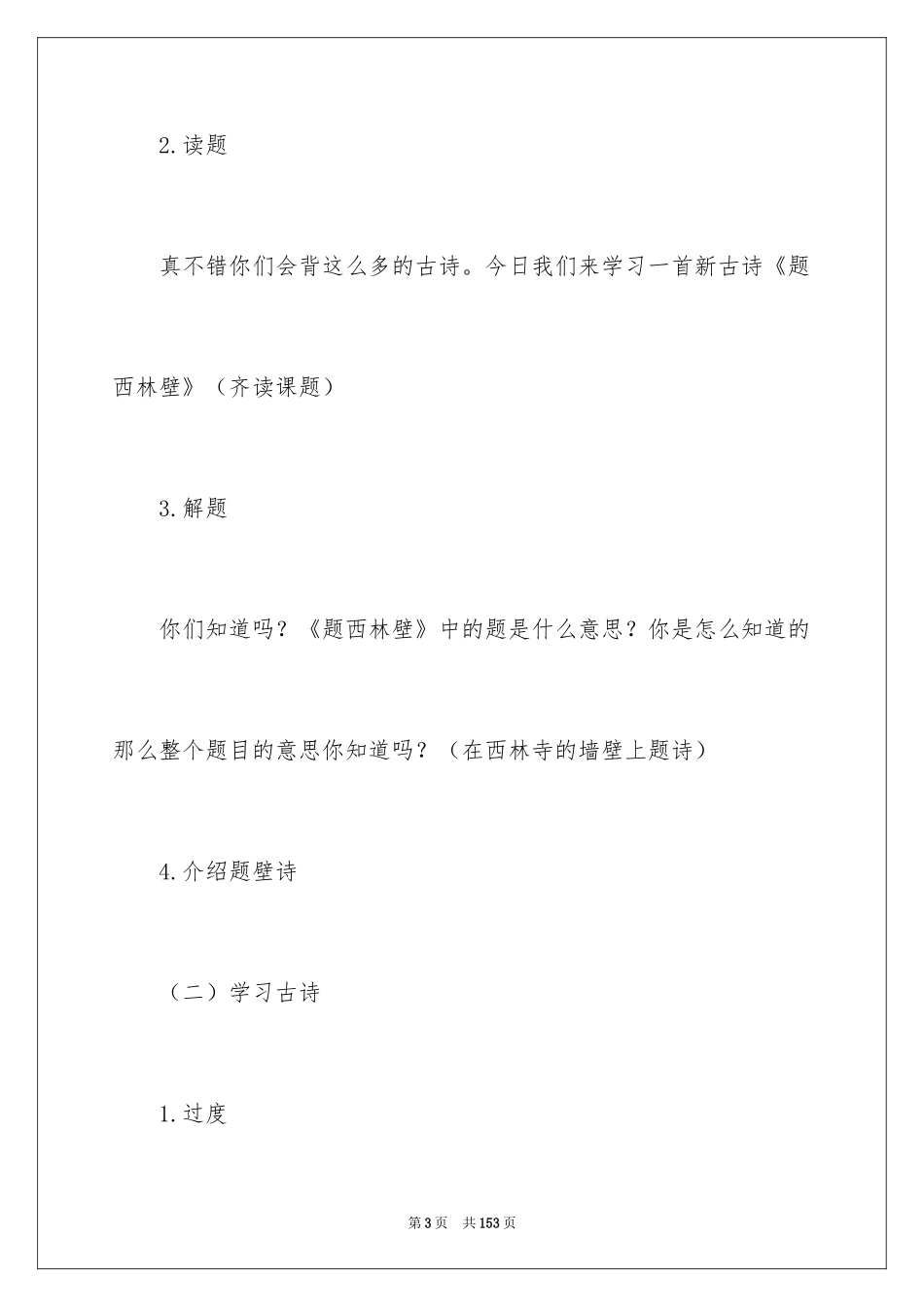 2024《题西林壁》教学设计_第3页