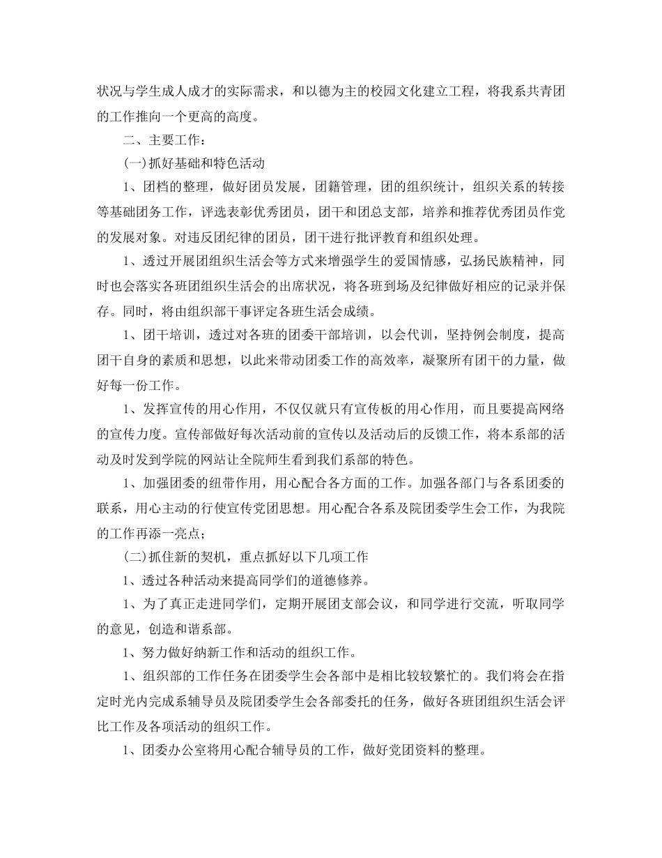 学生会组织部门工作计划 _第3页