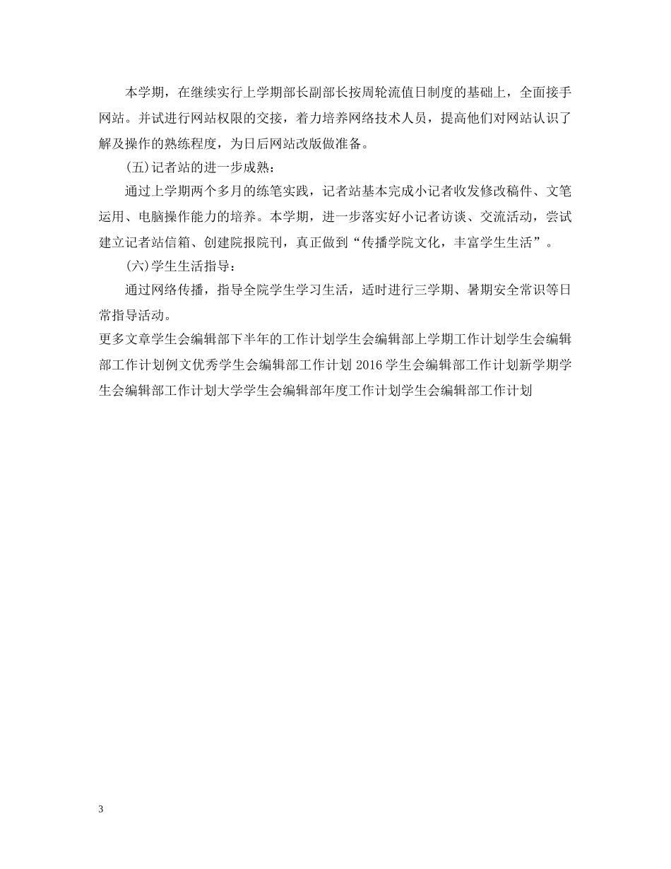 学生会编辑部工作计划例文 _第3页