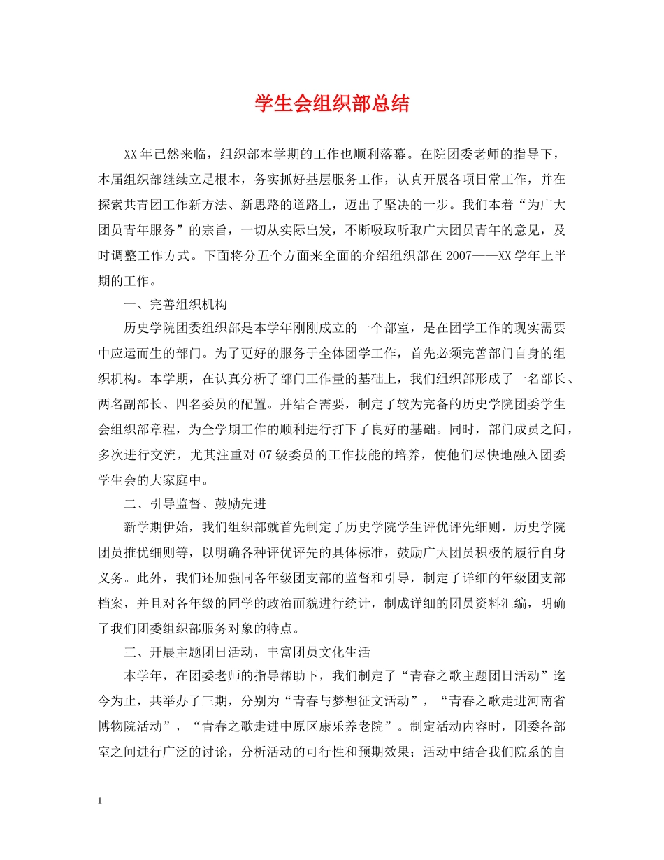 学生会组织部总结 _第1页