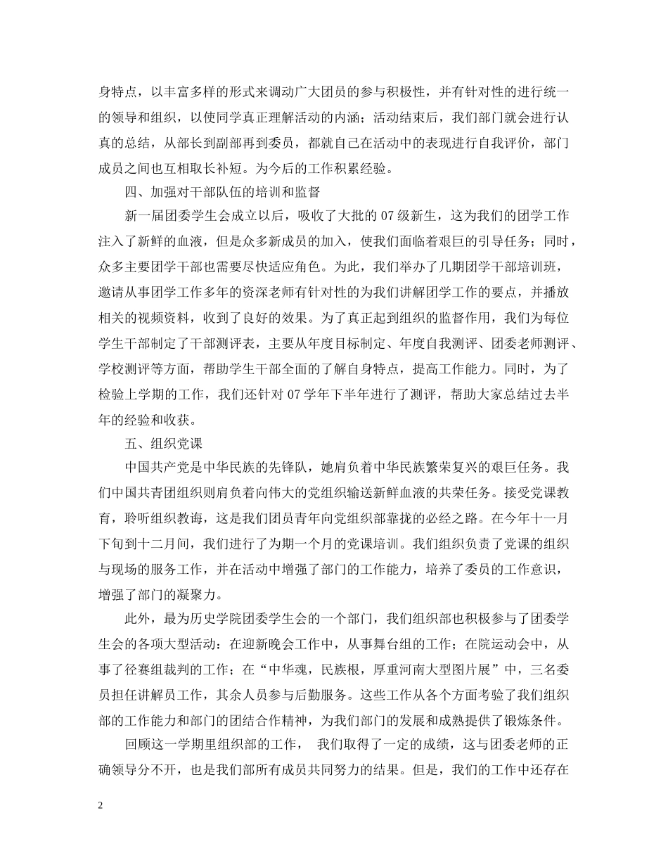 学生会组织部总结 _第2页