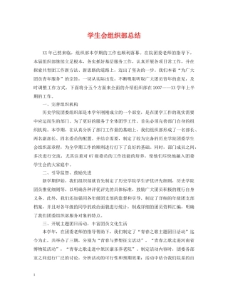 学生会组织部总结 