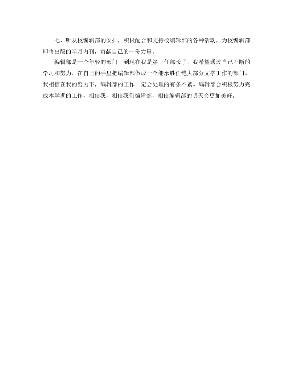 学生会编辑部工作计划范文 _第2页