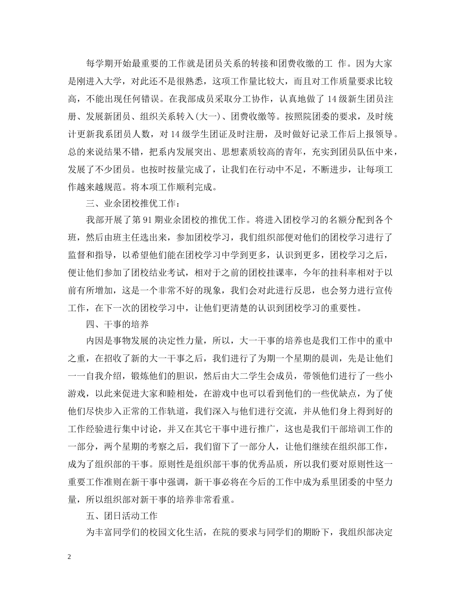 学生会组织部期末工作总结报告 _第2页