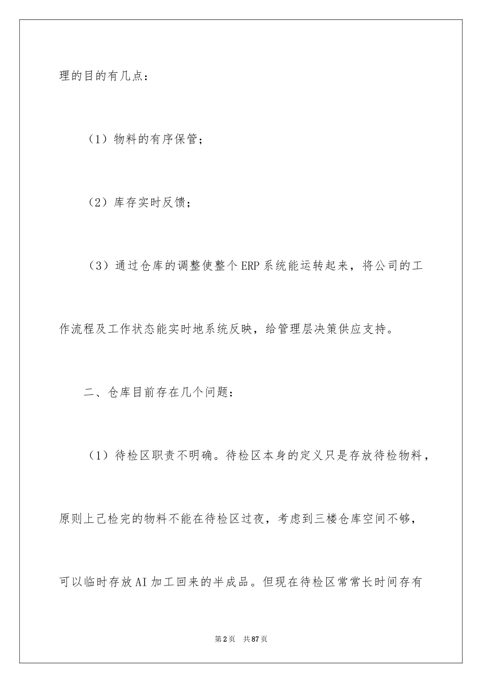 2024仓库主管工作计划_8_第2页