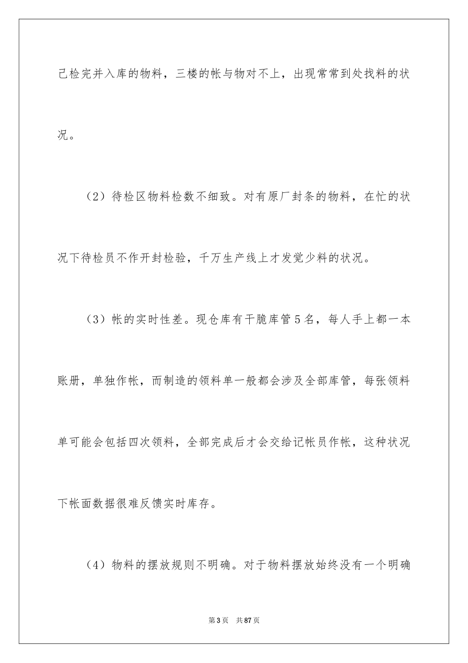 2024仓库主管工作计划_8_第3页