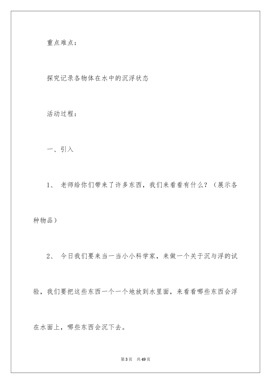 2024《沉与浮》幼儿园中班教案_第3页