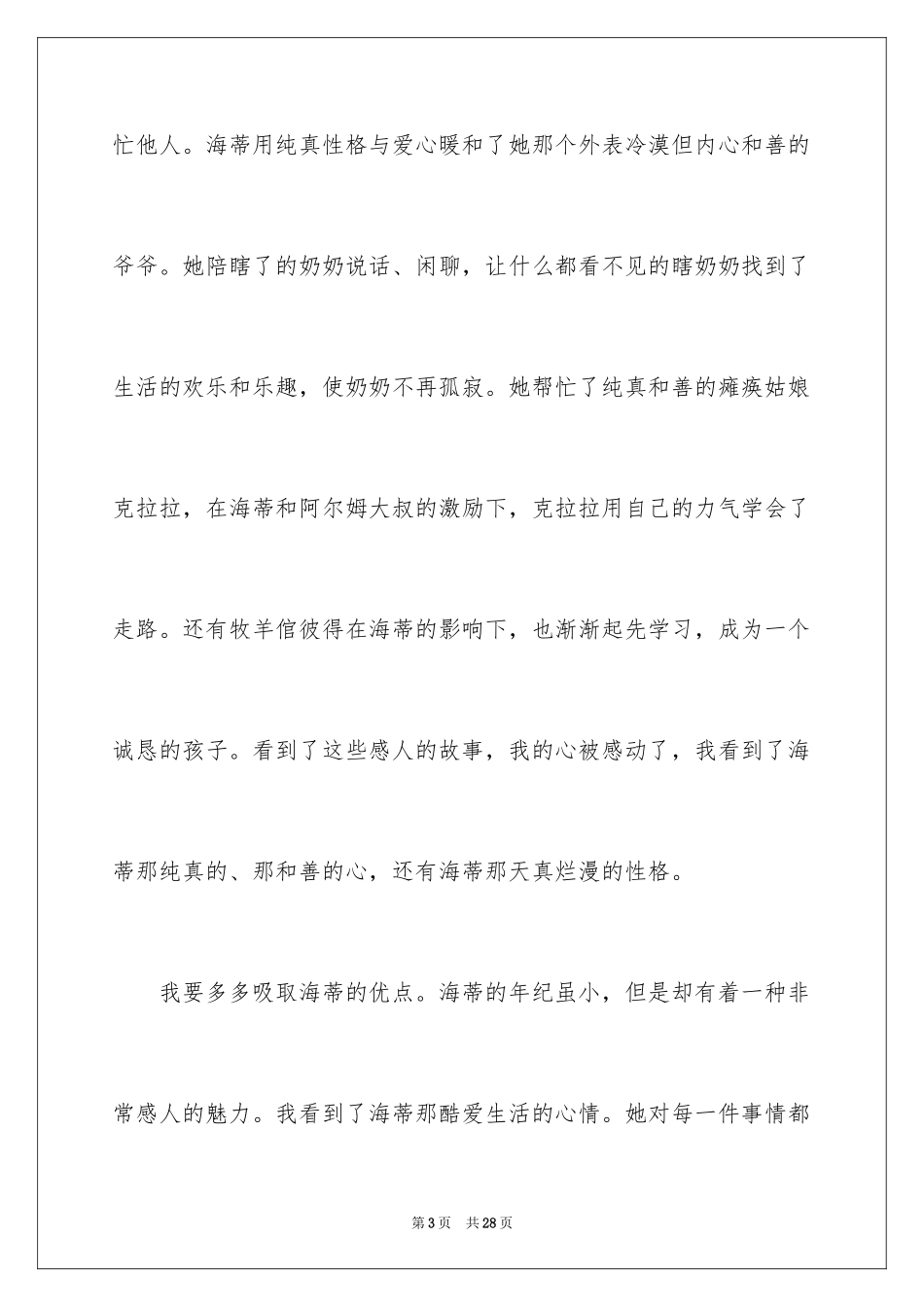 2024《小海蒂》读后感_6_第3页