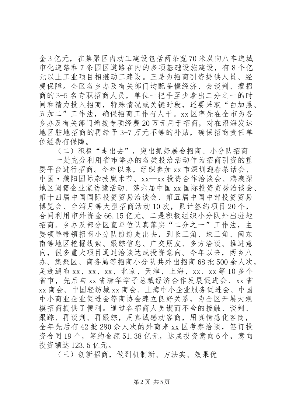 区招商引资工作自查汇报_第2页