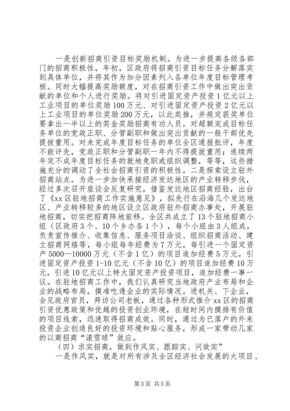 区招商引资工作自查汇报_第3页