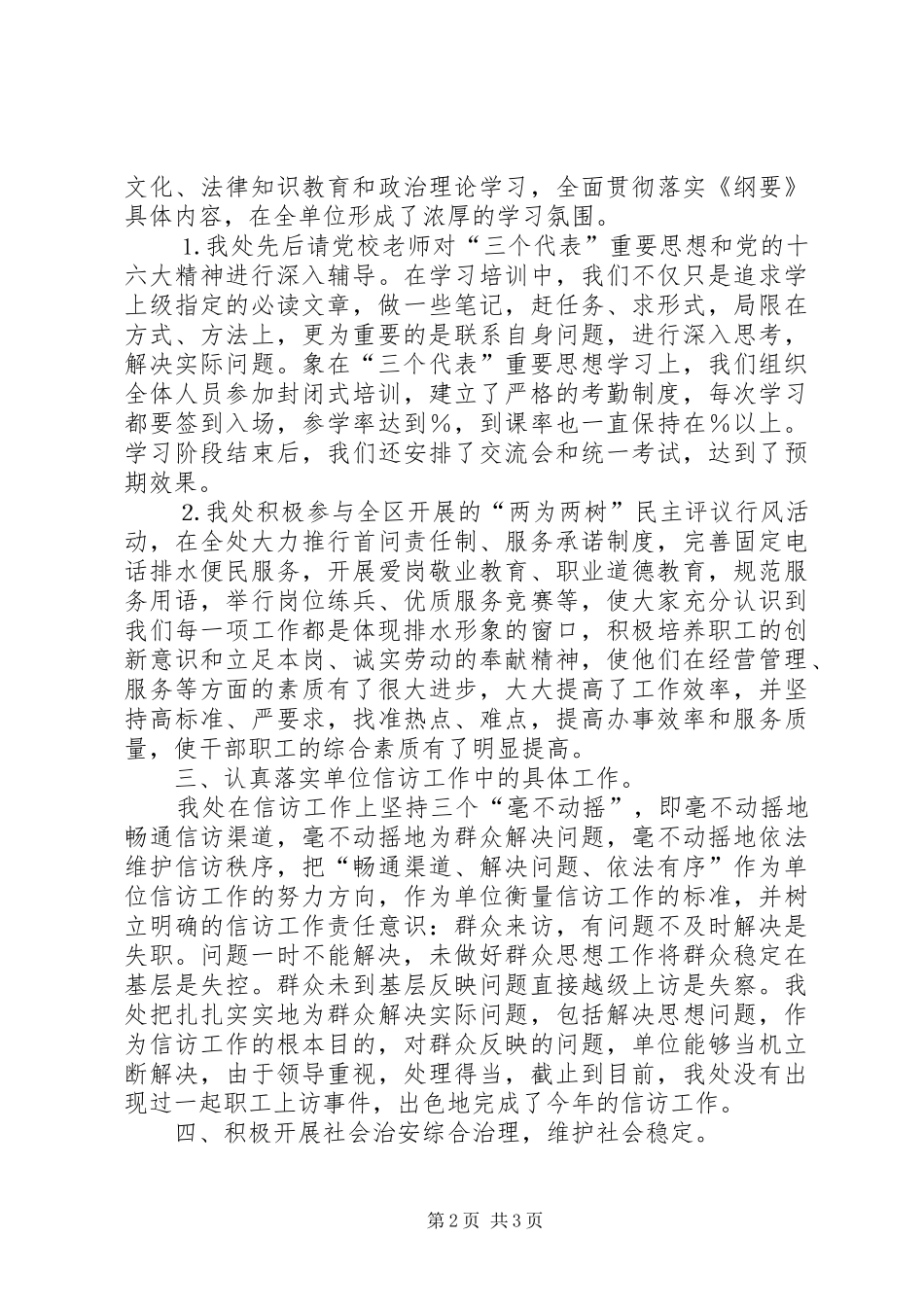 区排水管理处关于稳定排查工作汇报_第2页