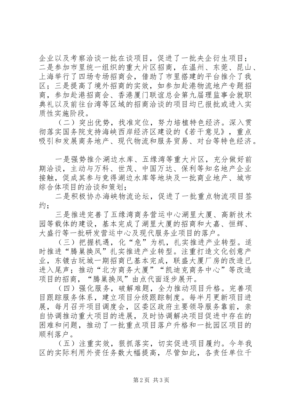 区招商引资工作汇报范文_第2页