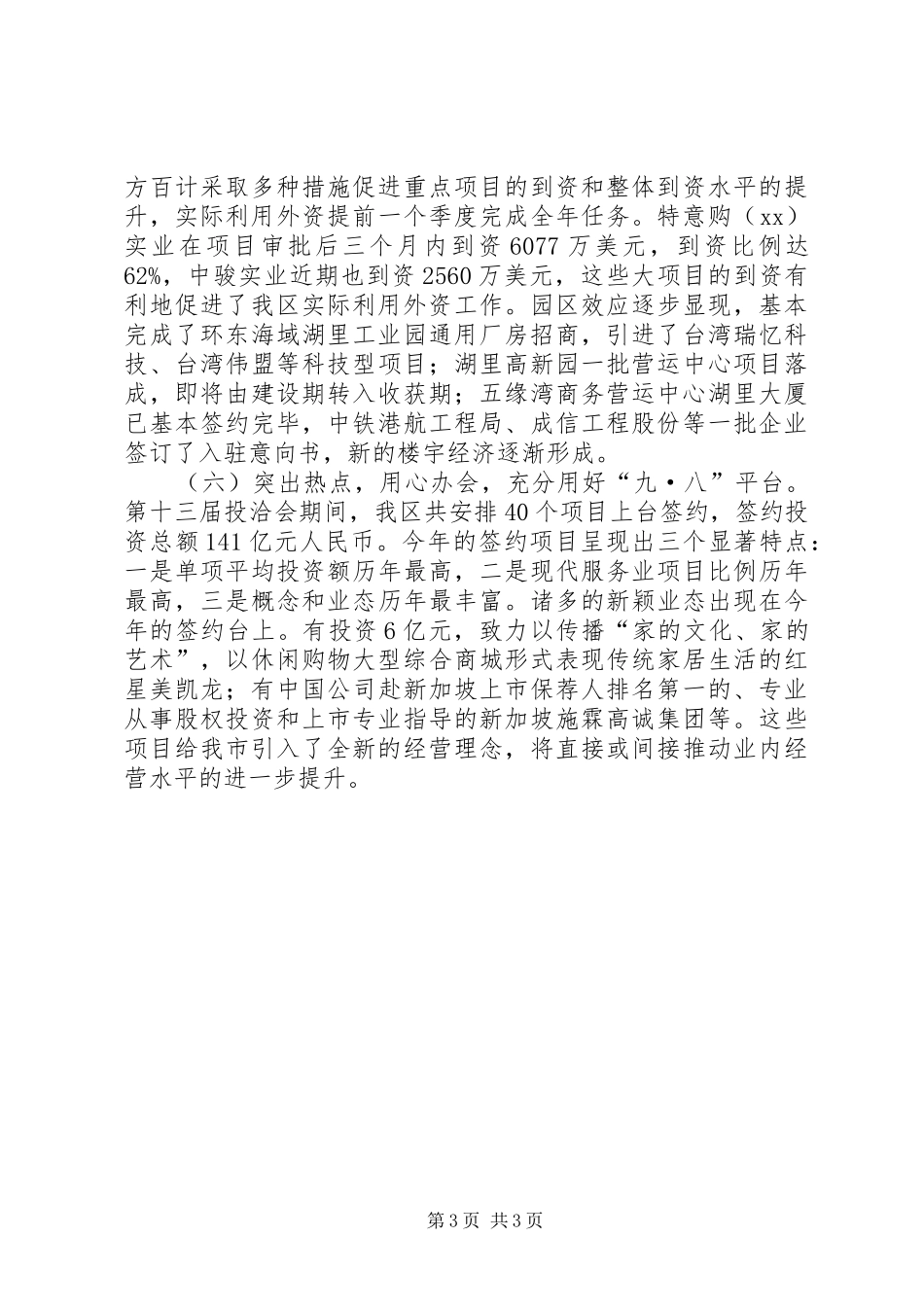 区招商引资工作汇报范文_第3页