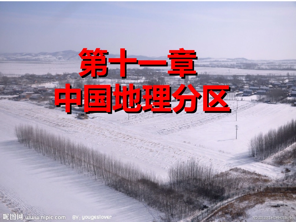 北方地区11_第1页